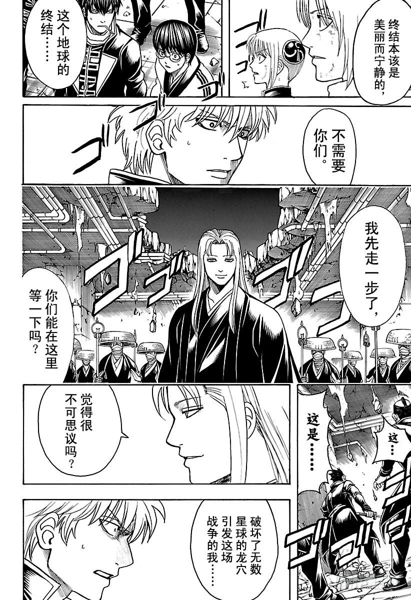 第637话 要注意剧情发展不能太 第16页