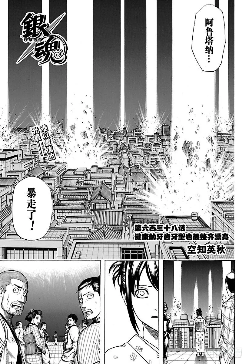 第638话 健康的牙齿牙型也很整 第5页