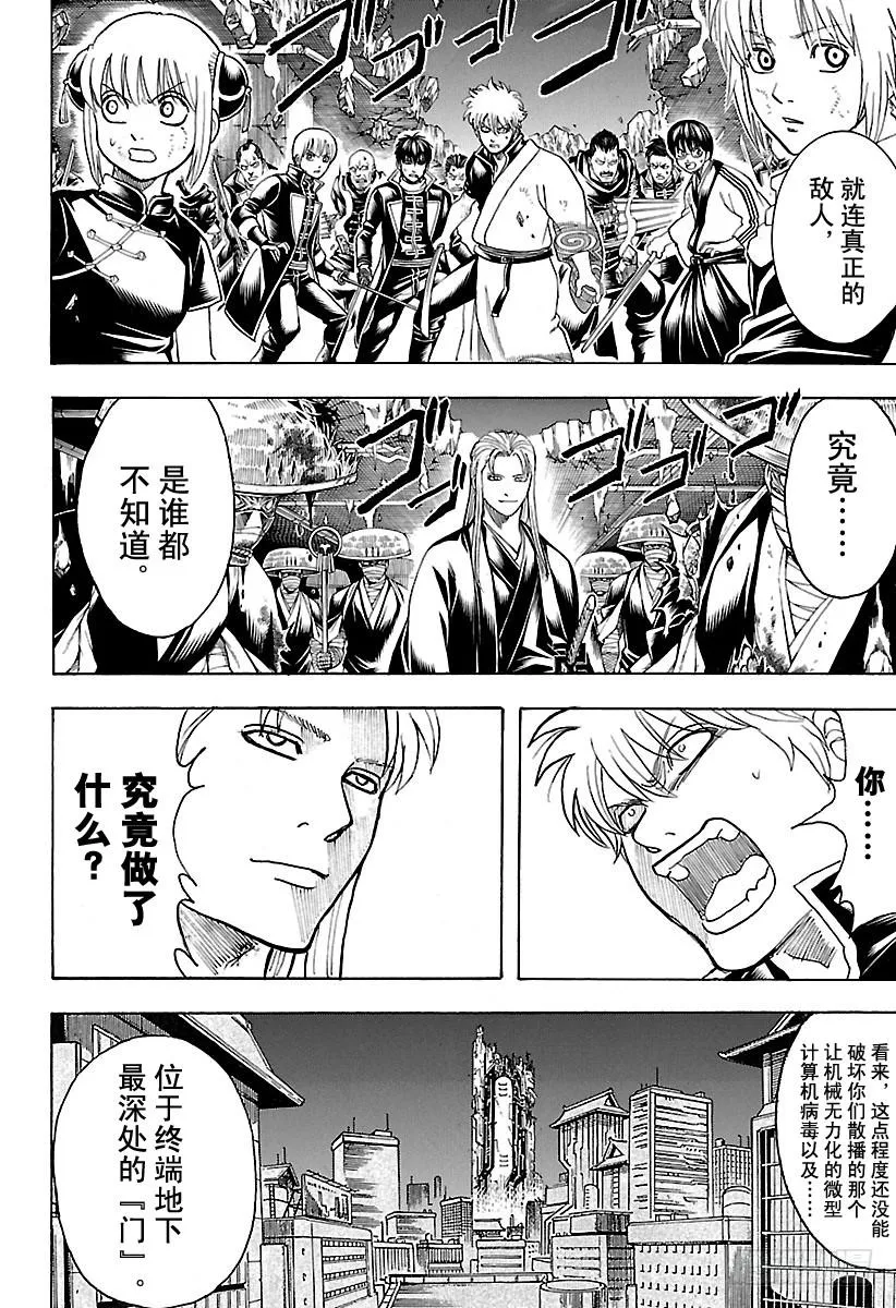 第638话 健康的牙齿牙型也很整 第8页