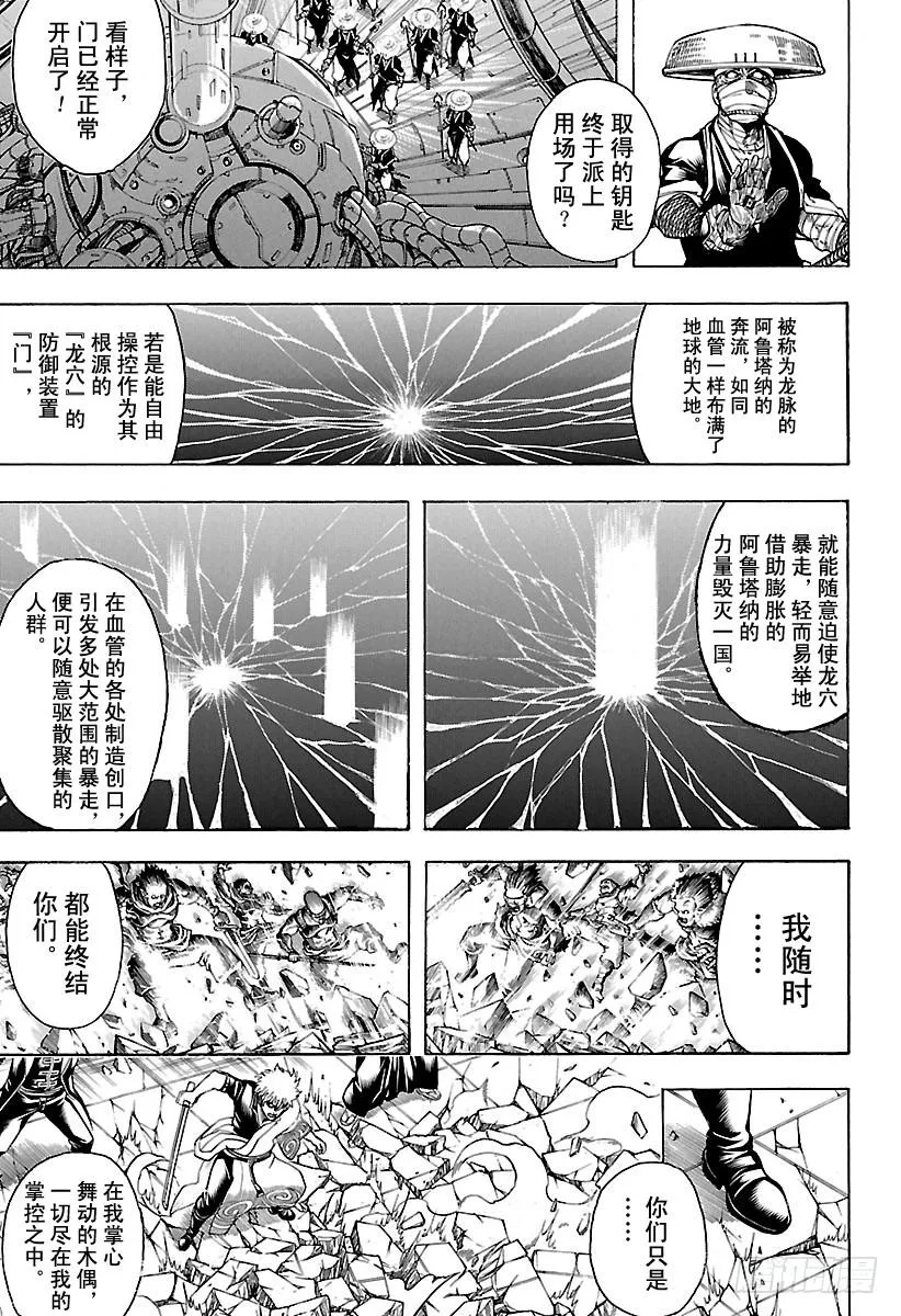 第638话 健康的牙齿牙型也很整 第9页