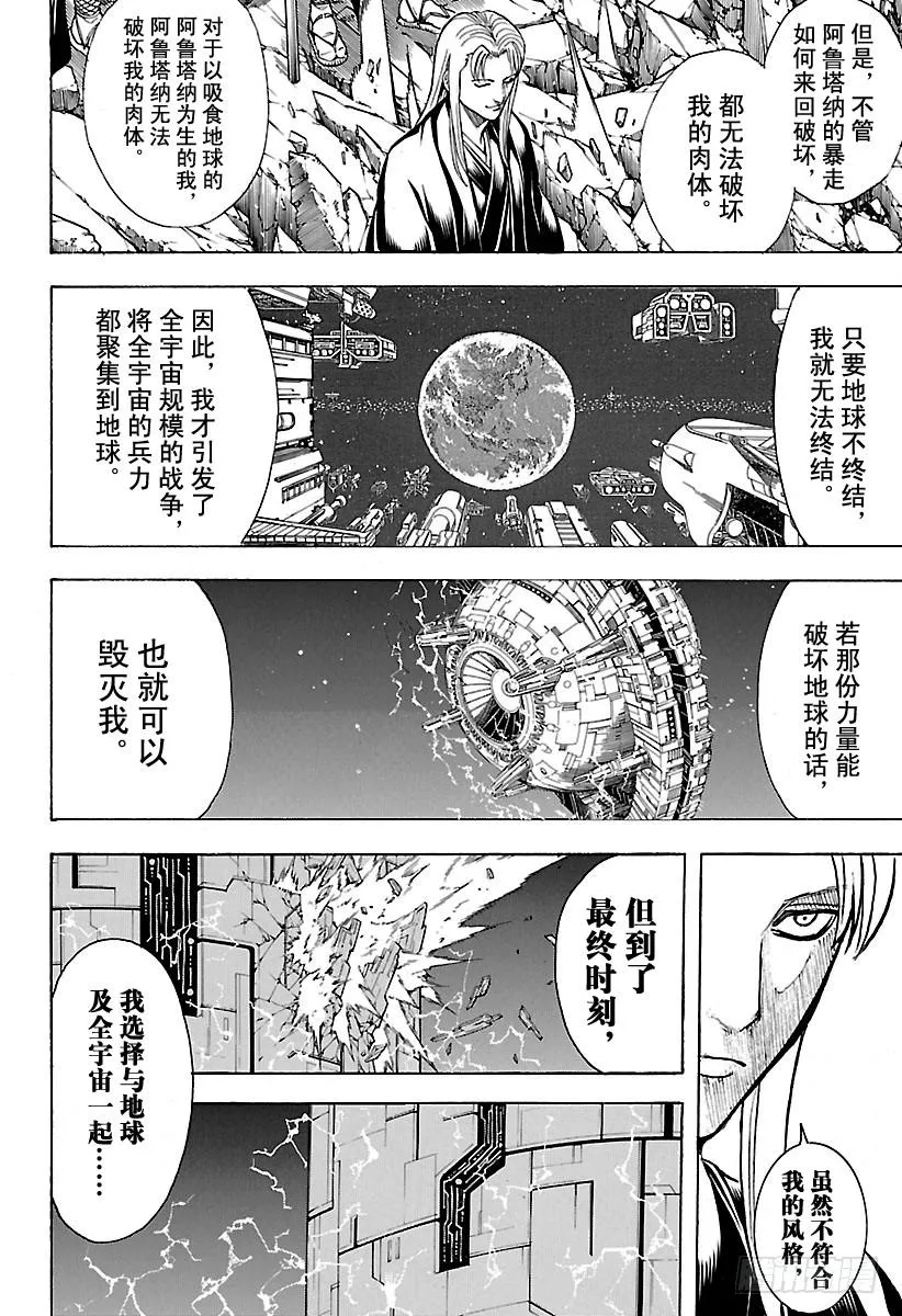 第638话 健康的牙齿牙型也很整 第10页