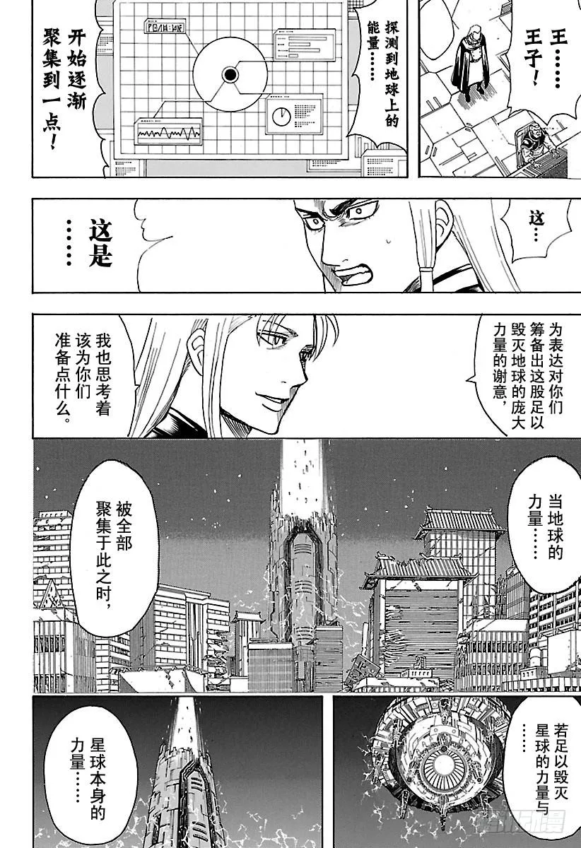 第638话 健康的牙齿牙型也很整 第12页