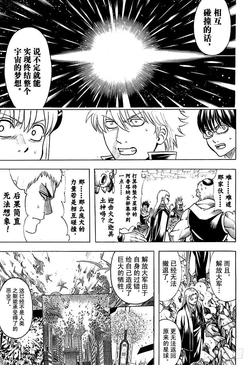 第638话 健康的牙齿牙型也很整 第13页