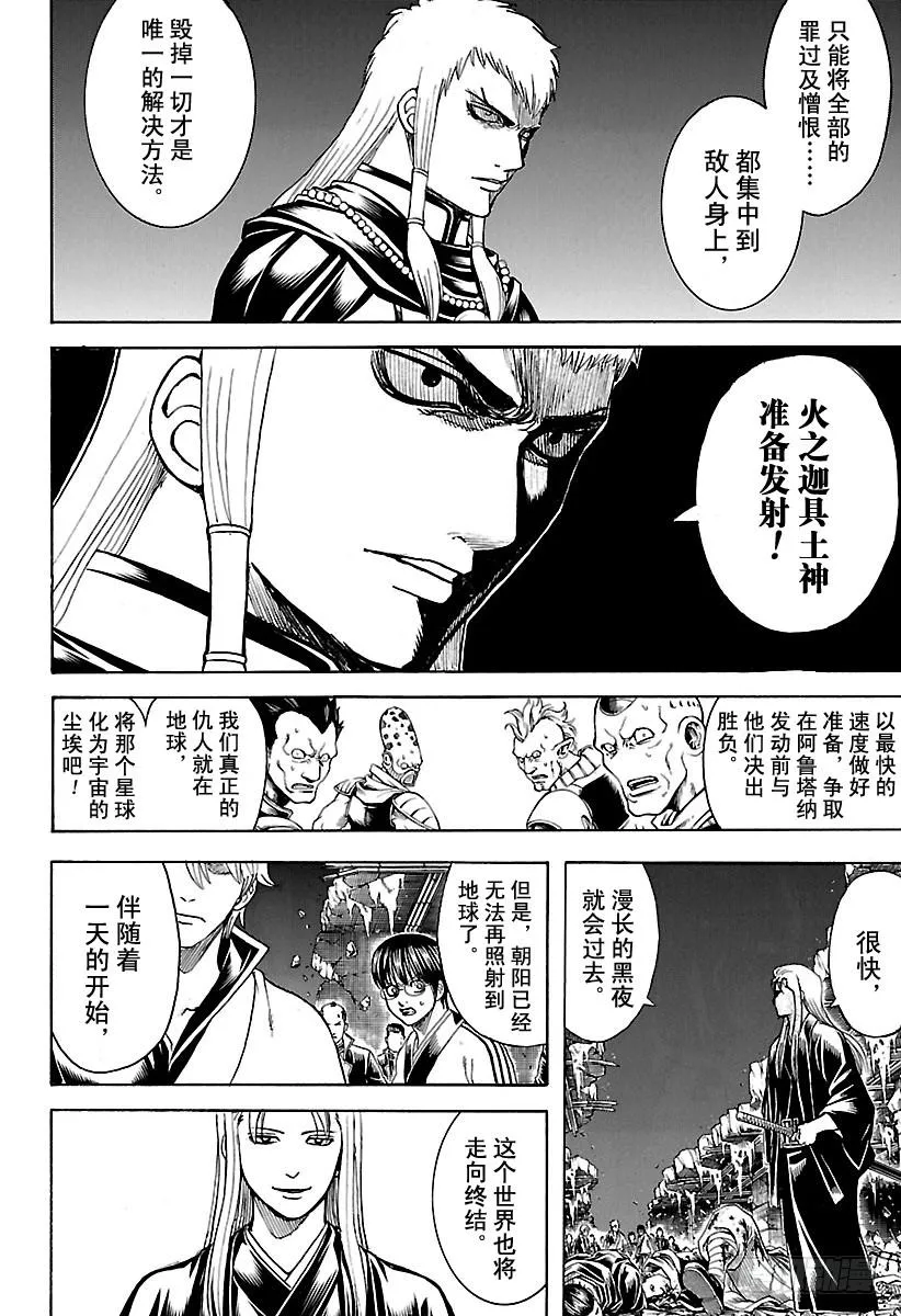 第638话 健康的牙齿牙型也很整 第14页