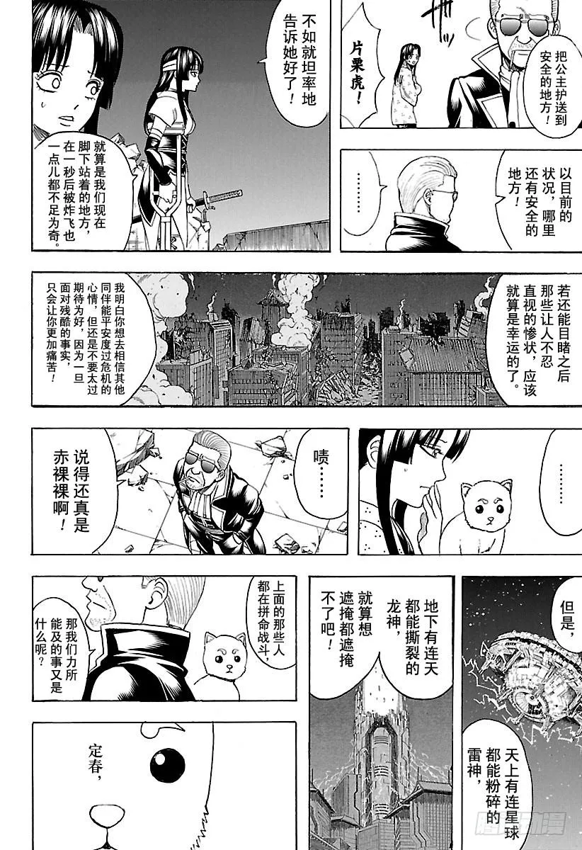 第638话 健康的牙齿牙型也很整 第18页