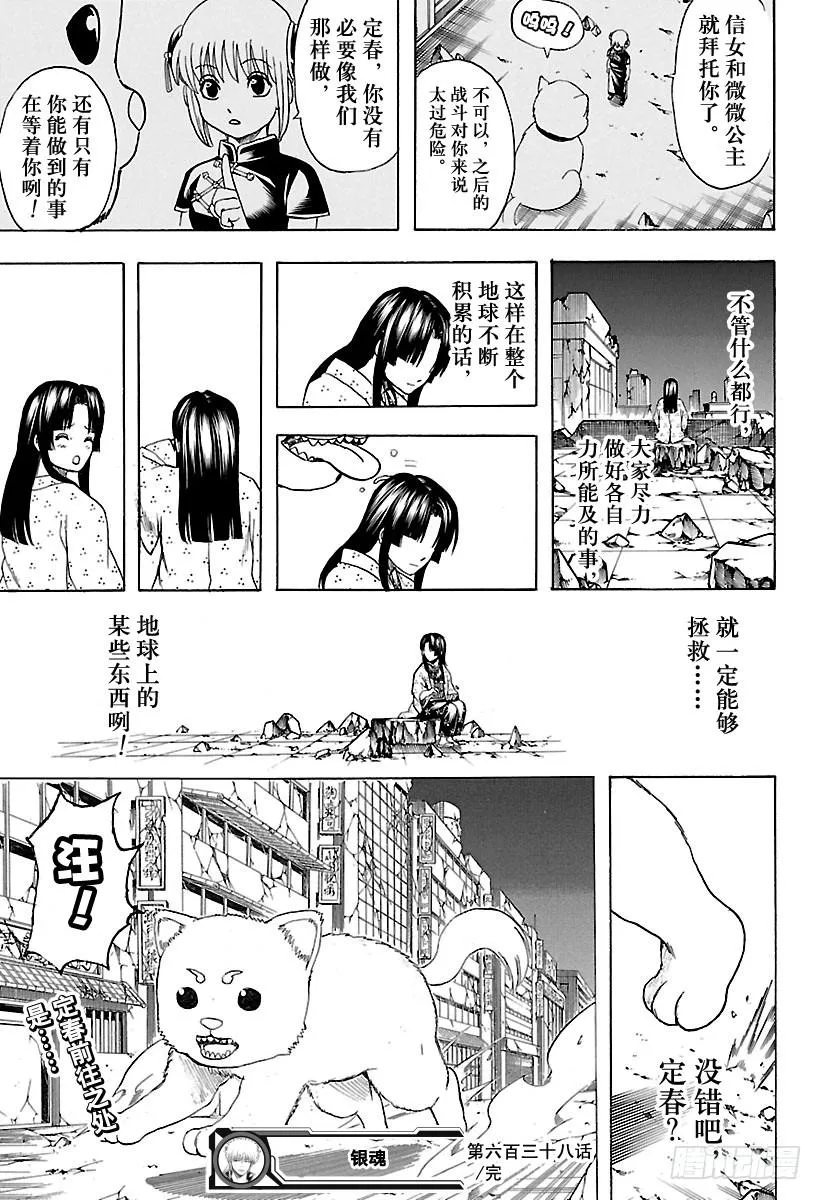 第638话 健康的牙齿牙型也很整 第19页