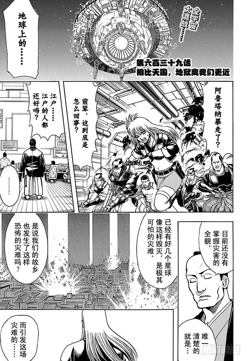 第639话 相比天国，地狱离我们 第2页