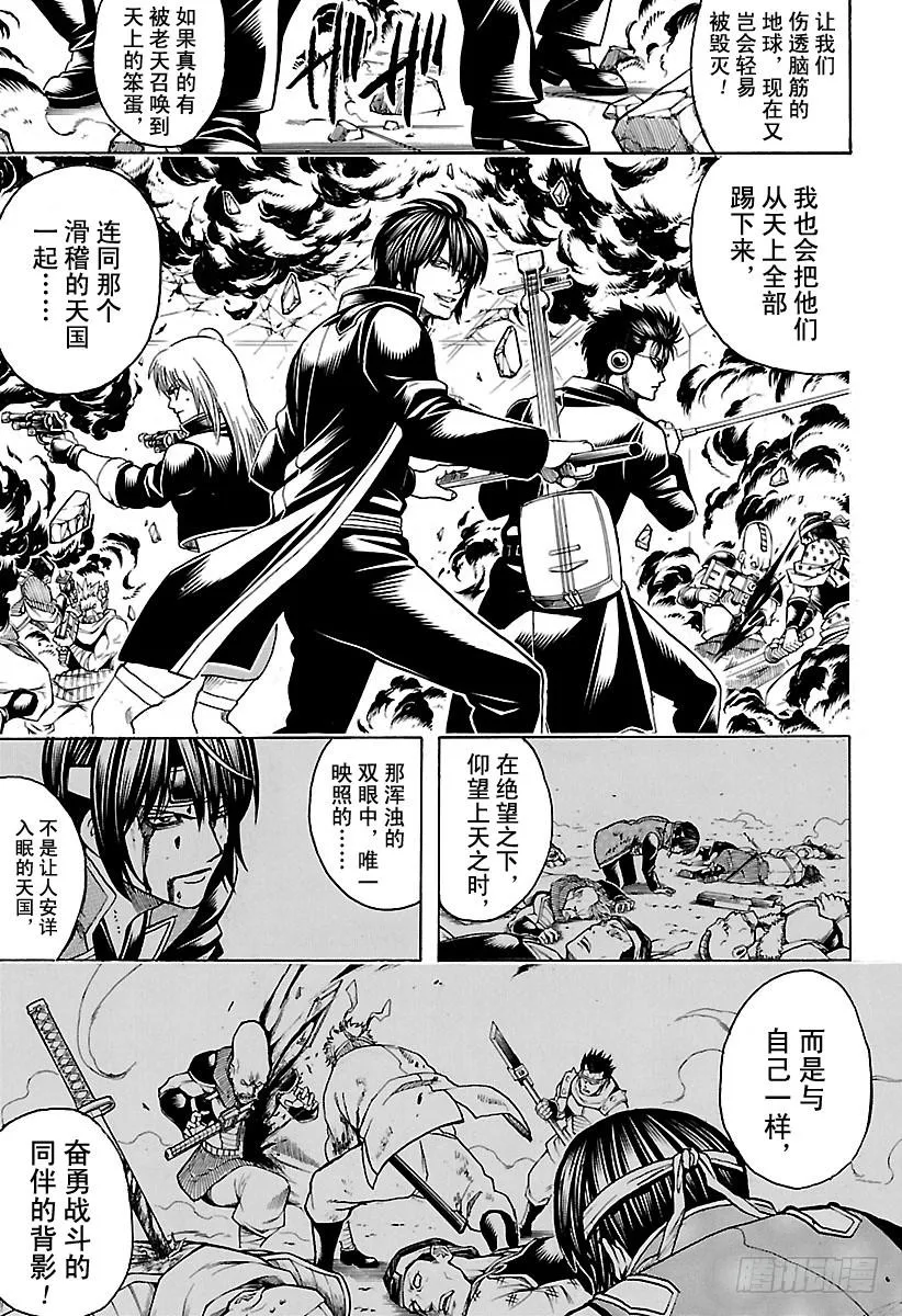 第639话 相比天国，地狱离我们 第6页