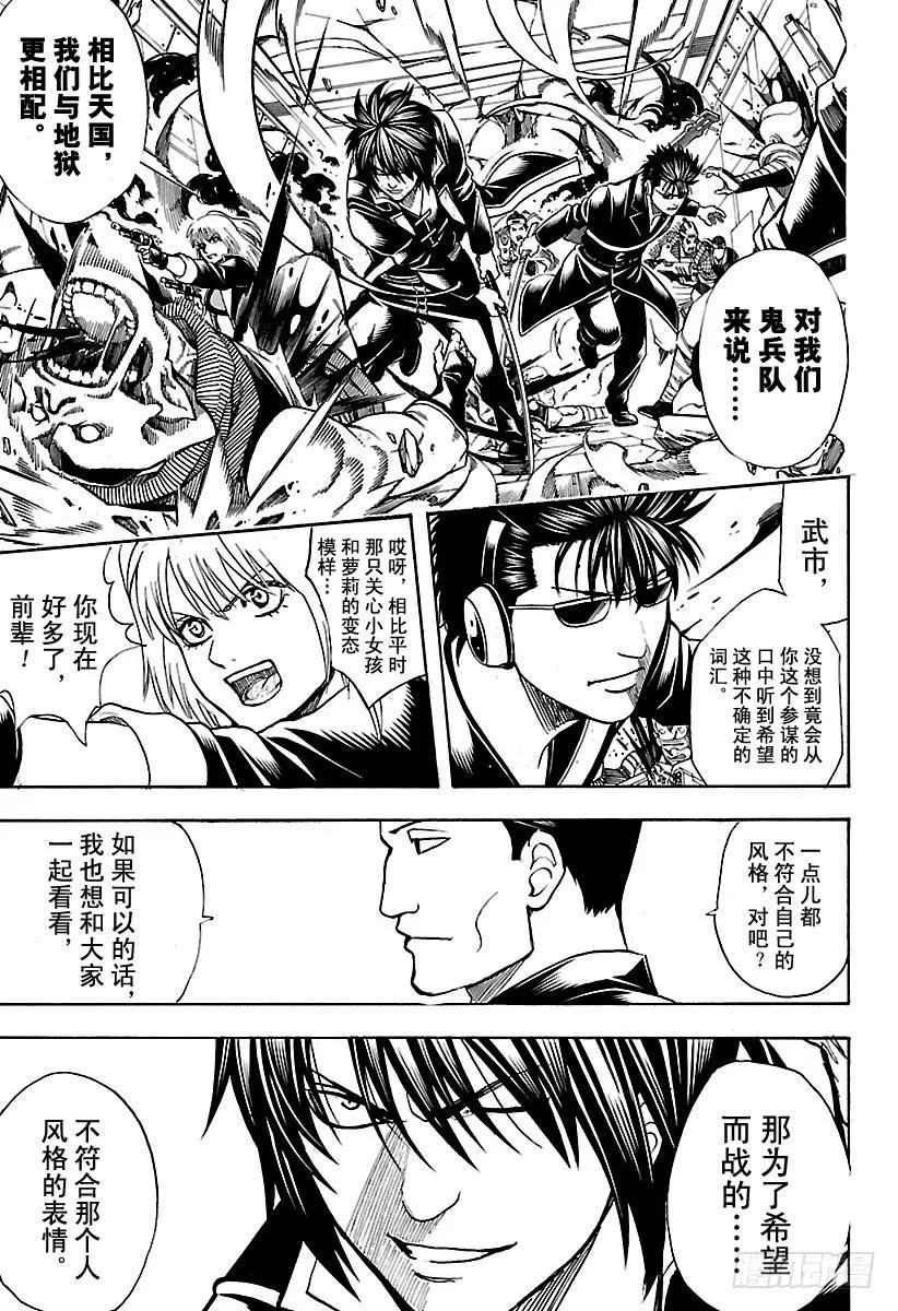 第639话 相比天国，地狱离我们 第8页