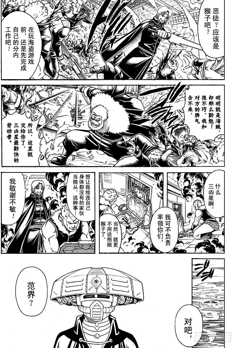 第639话 相比天国，地狱离我们 第10页
