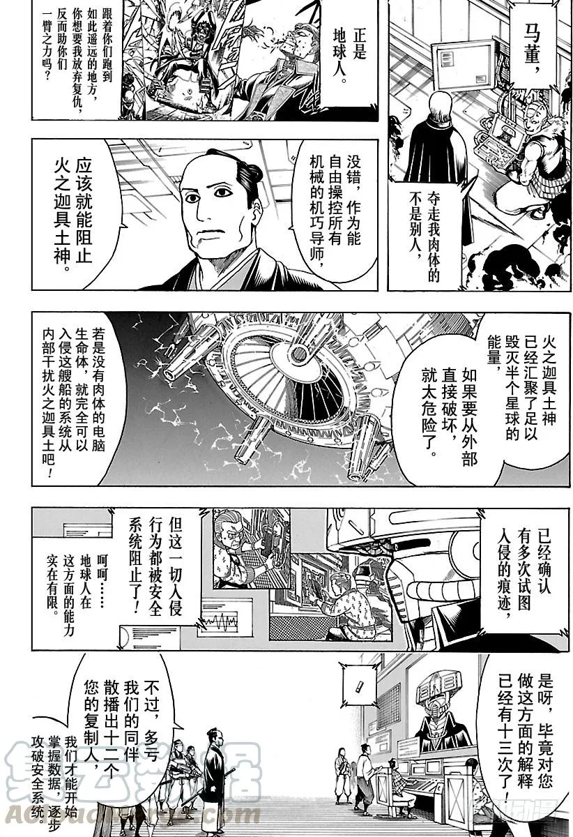 第639话 相比天国，地狱离我们 第11页