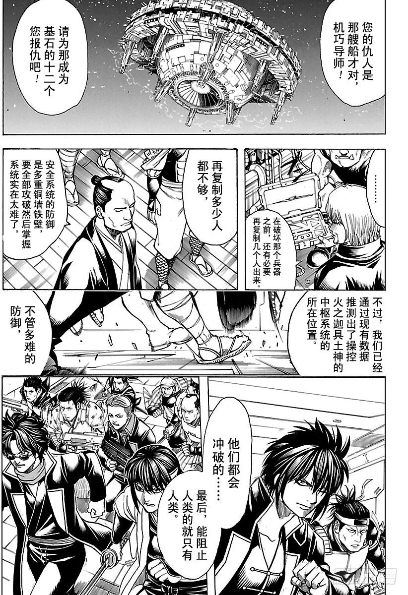 第639话 相比天国，地狱离我们 第12页