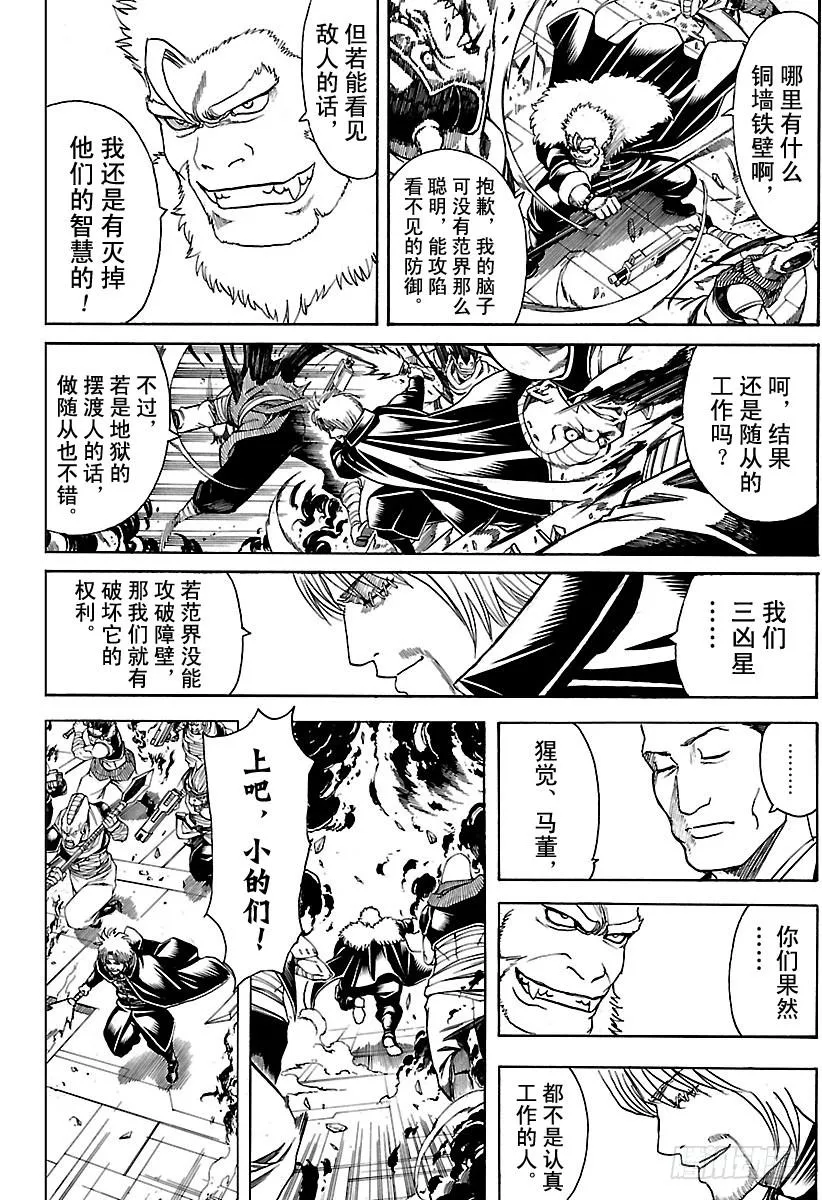 第639话 相比天国，地狱离我们 第13页