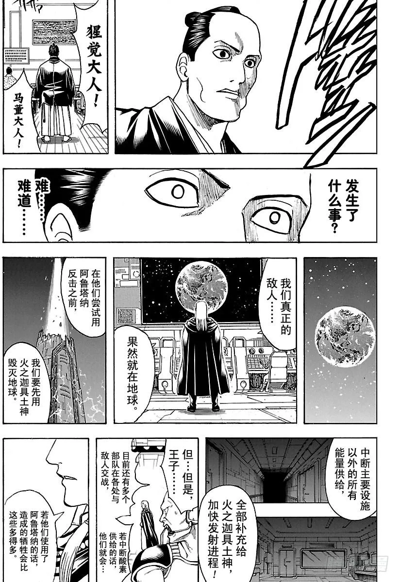 第639话 相比天国，地狱离我们 第16页