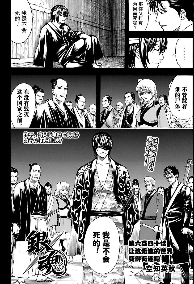 第640话 让这无趣的世界变得有 第2页