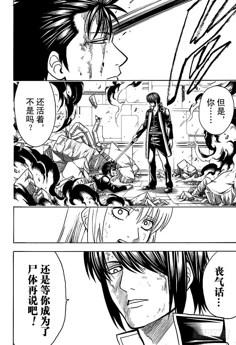 第640话 让这无趣的世界变得有 第8页