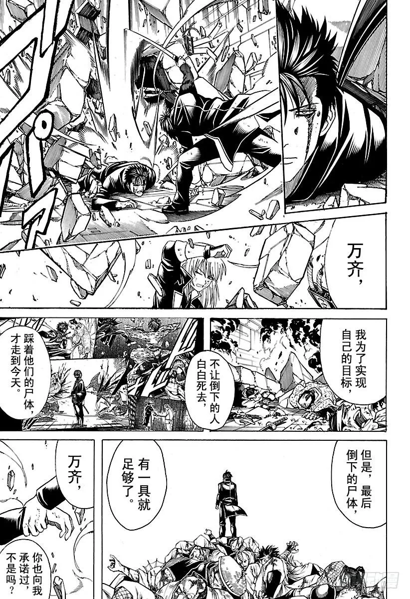 第640话 让这无趣的世界变得有 第9页