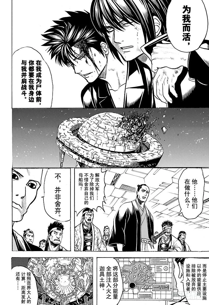 第640话 让这无趣的世界变得有 第10页