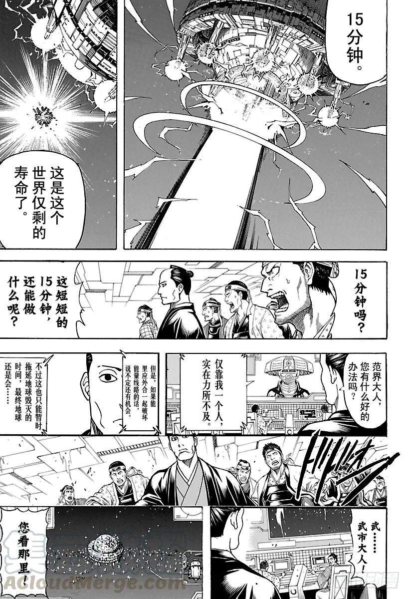第640话 让这无趣的世界变得有 第11页