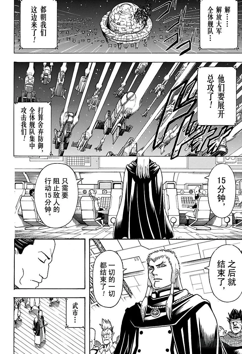 第640话 让这无趣的世界变得有 第12页