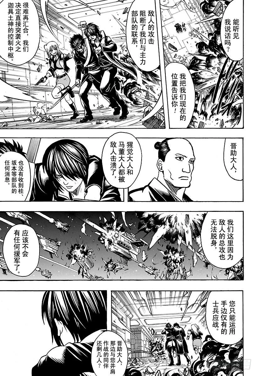 第640话 让这无趣的世界变得有 第13页