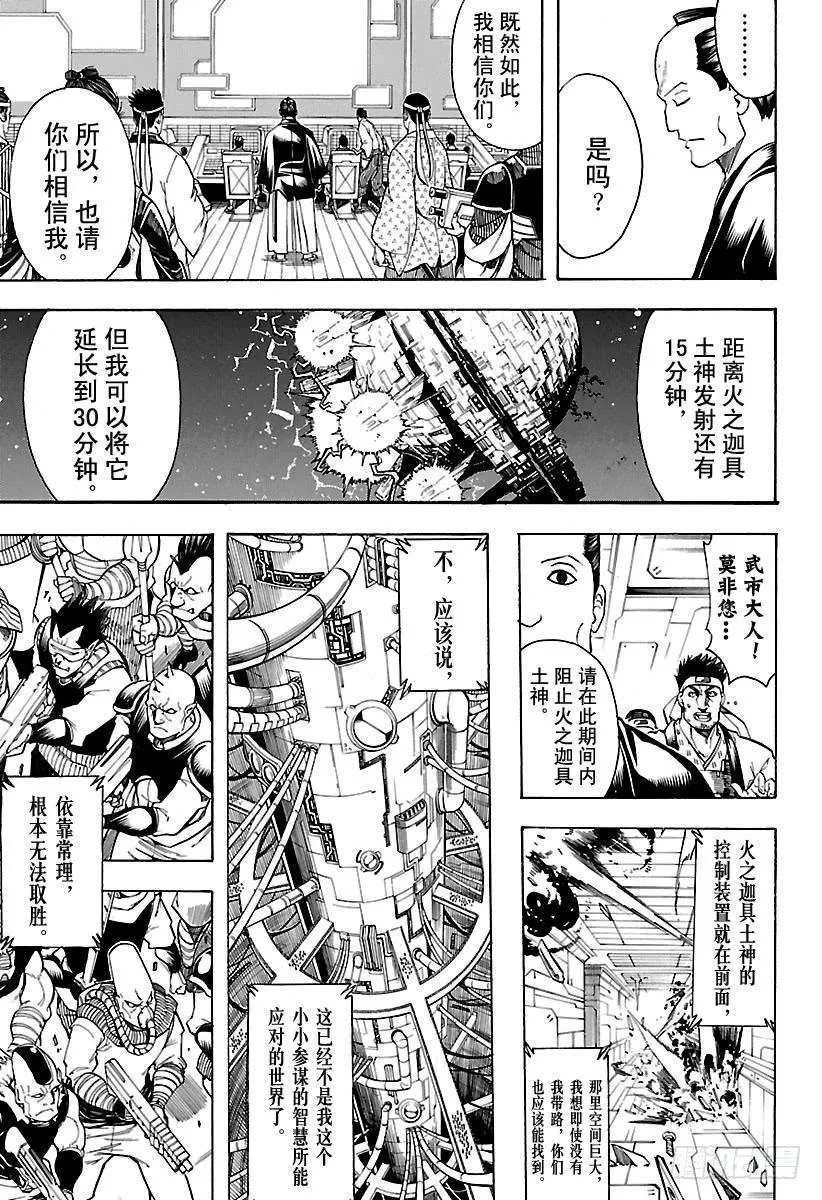 第640话 让这无趣的世界变得有 第15页