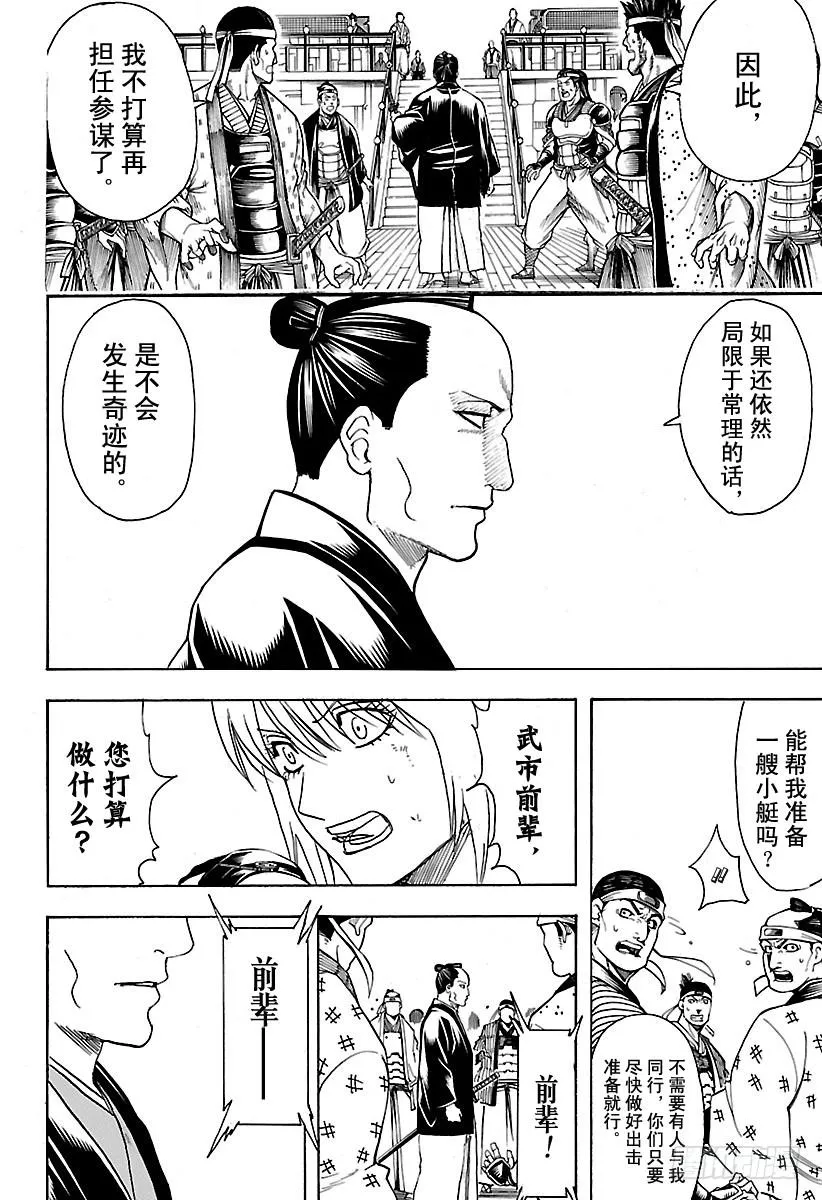 第640话 让这无趣的世界变得有 第16页