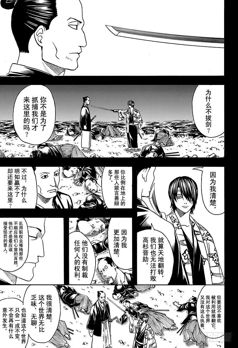 第640话 让这无趣的世界变得有 第17页