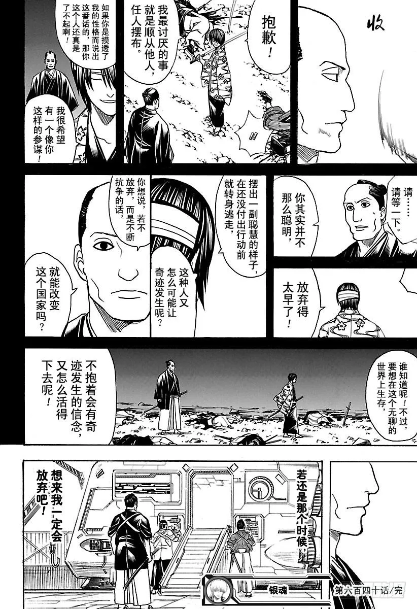 第640话 让这无趣的世界变得有 第18页