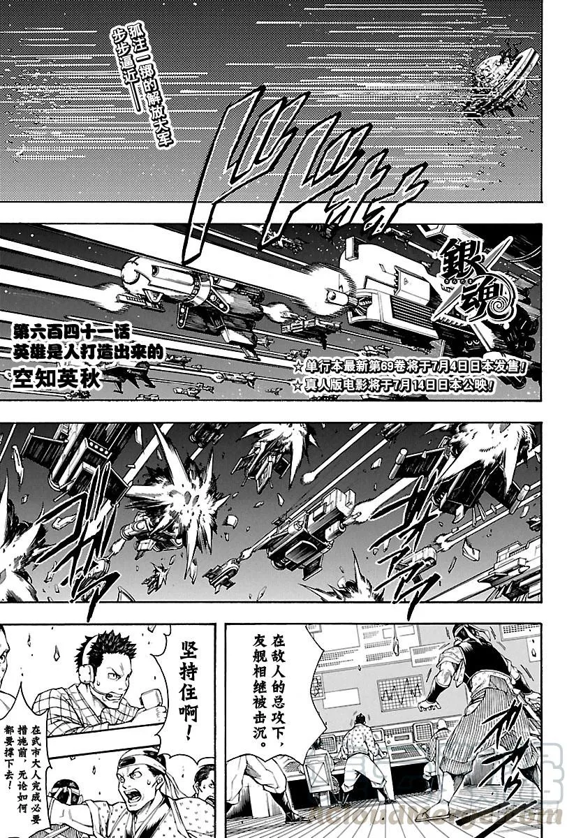 第641话 英雄是人打造出来的 第1页