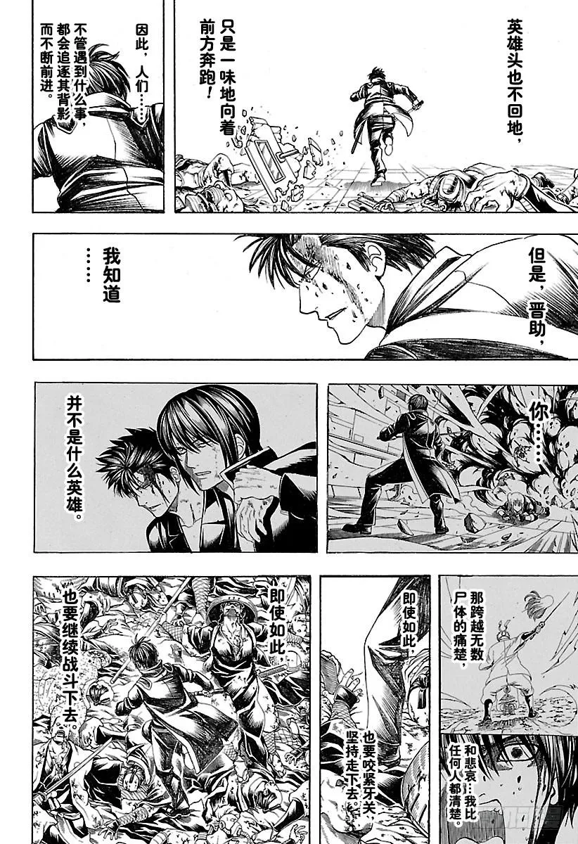 第641话 英雄是人打造出来的 第10页