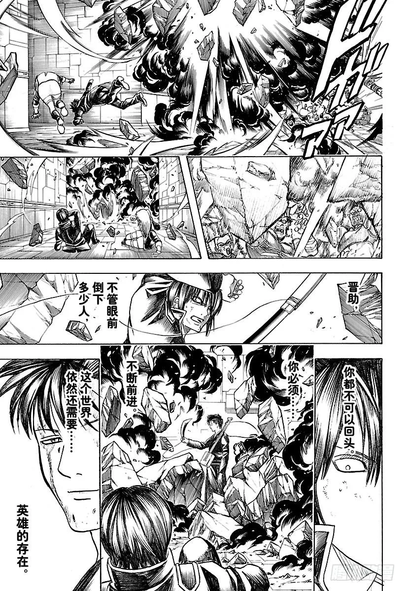 第641话 英雄是人打造出来的 第13页