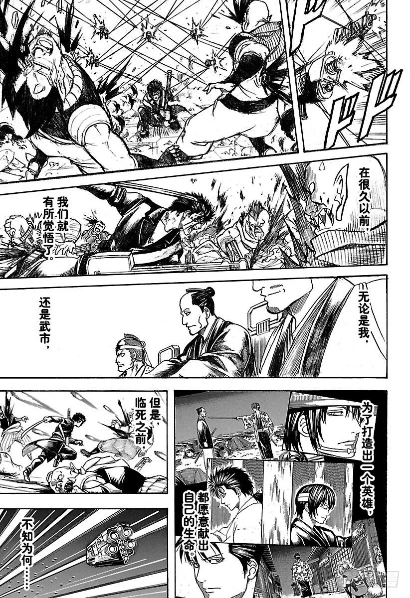 第641话 英雄是人打造出来的 第17页