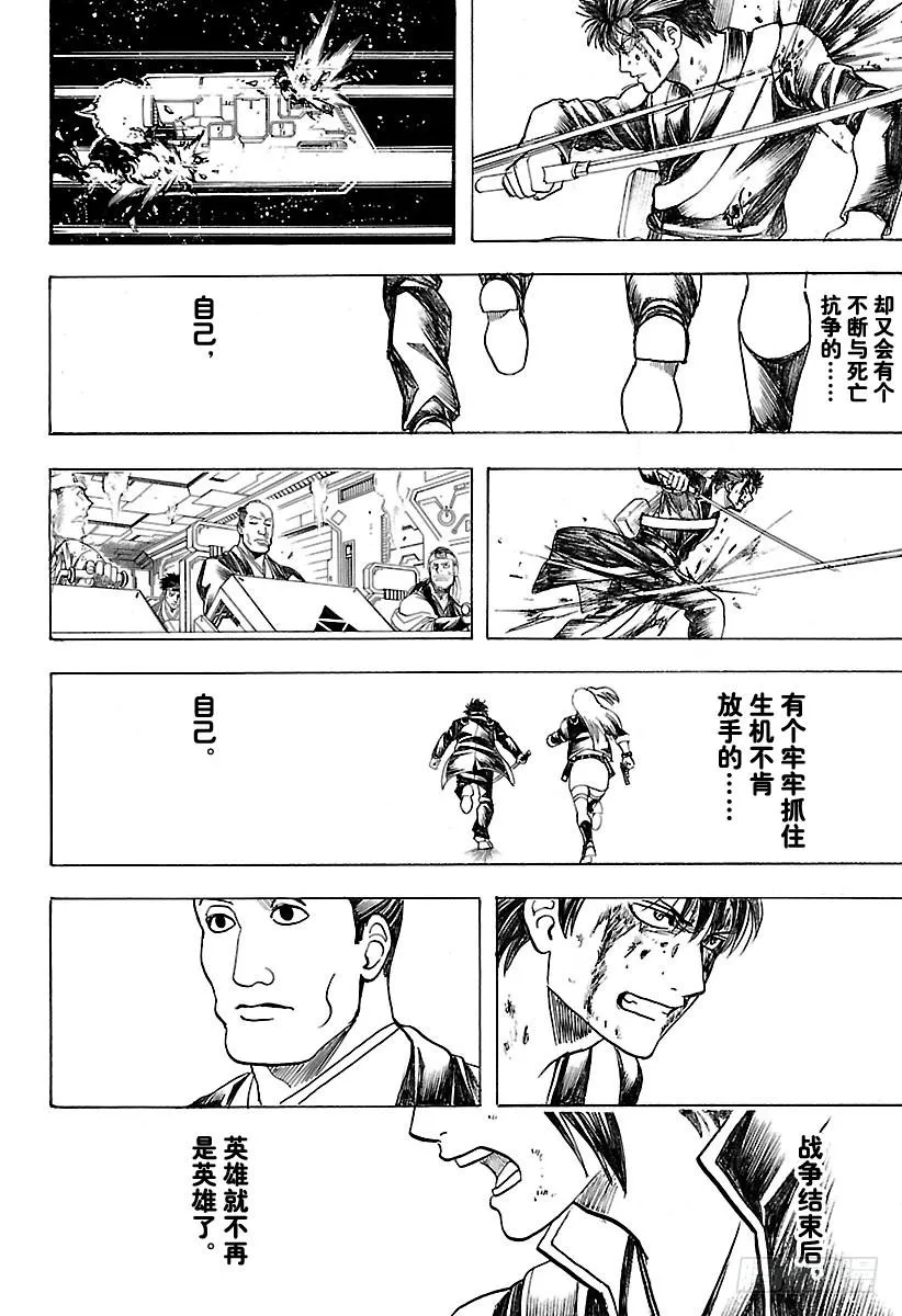 第641话 英雄是人打造出来的 第18页