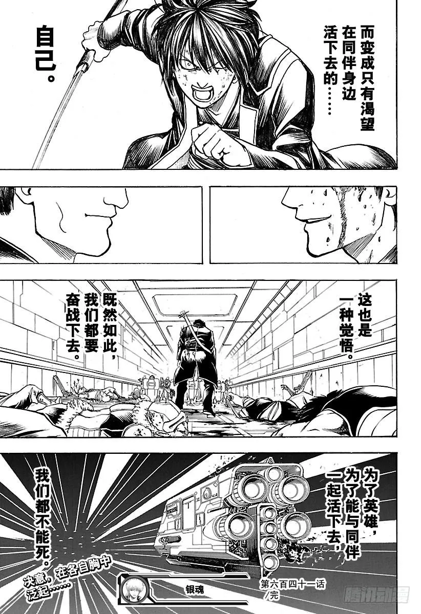 第641话 英雄是人打造出来的 第19页