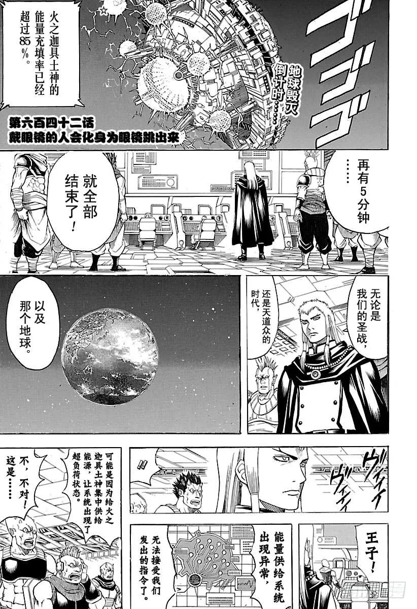 第642话 戴眼镜的人会化身为眼 第4页