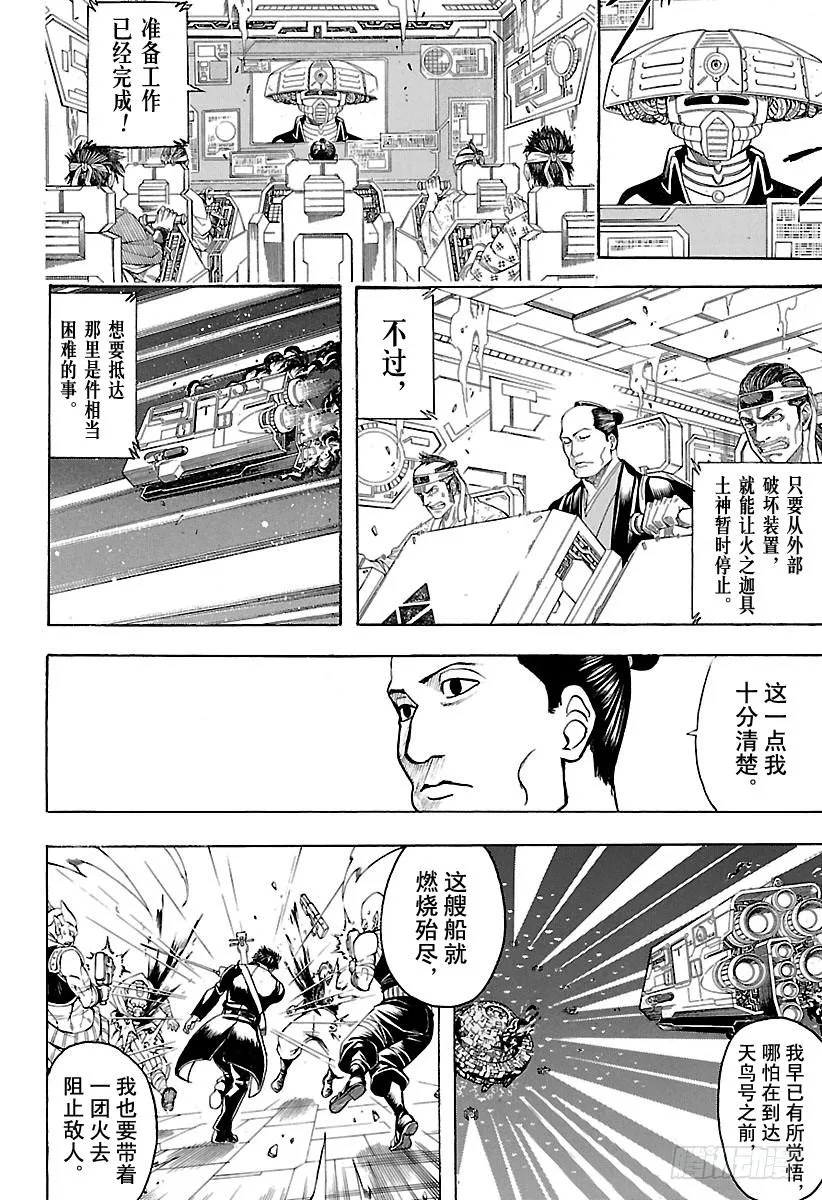 第642话 戴眼镜的人会化身为眼 第5页
