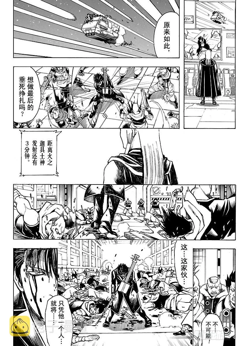 第642话 戴眼镜的人会化身为眼 第7页