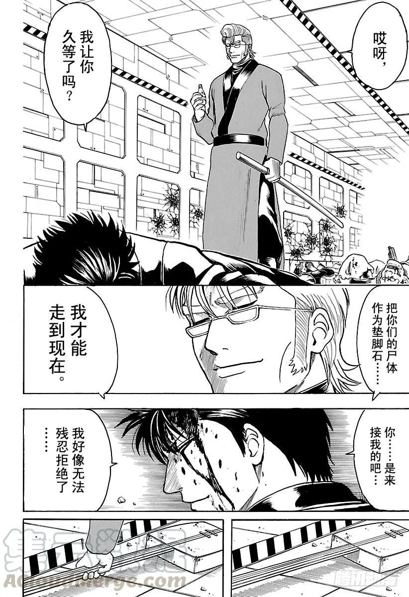 第642话 戴眼镜的人会化身为眼 第11页