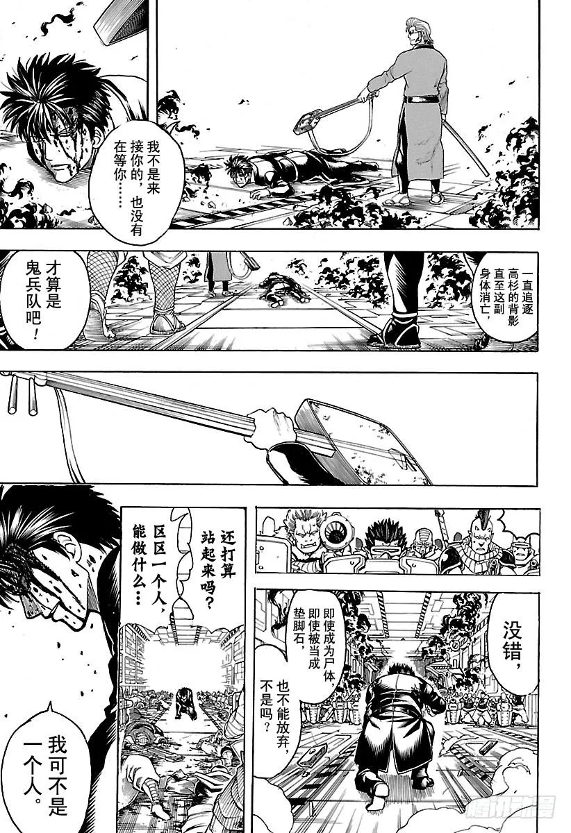第642话 戴眼镜的人会化身为眼 第12页