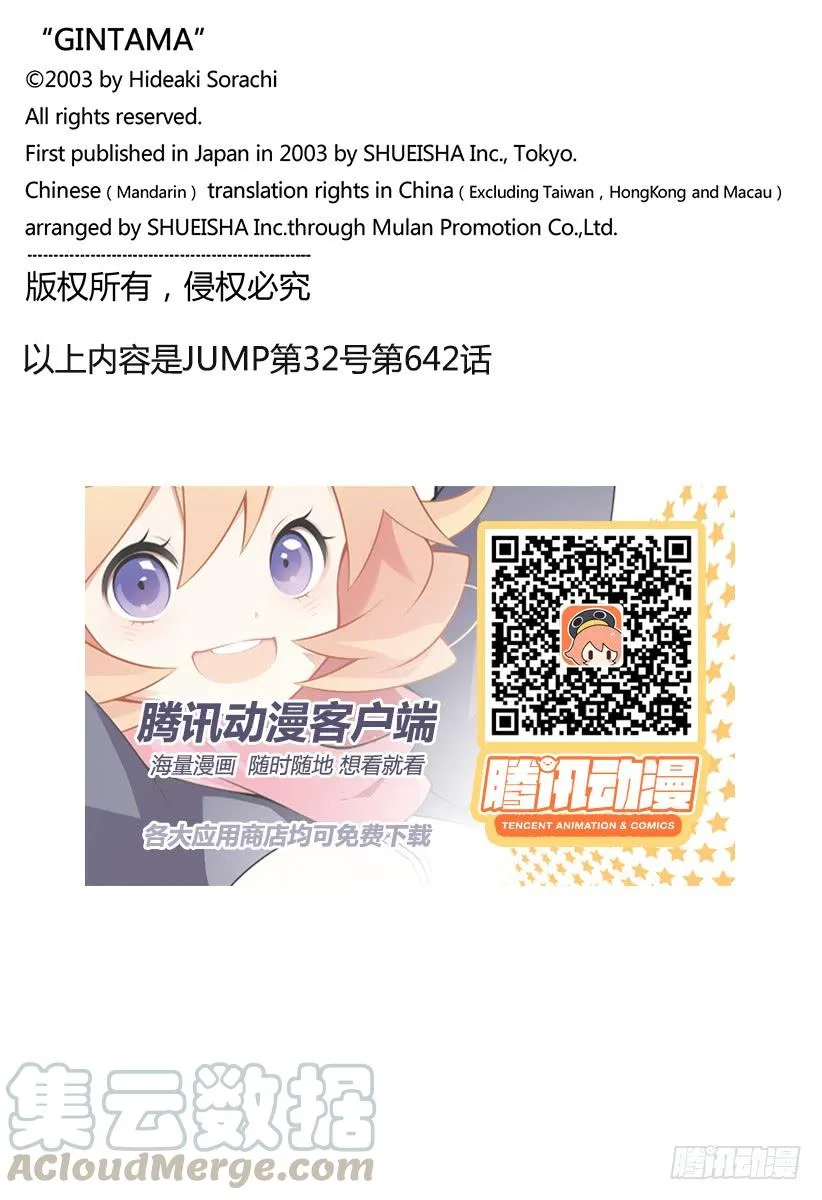 第642话 戴眼镜的人会化身为眼 第21页