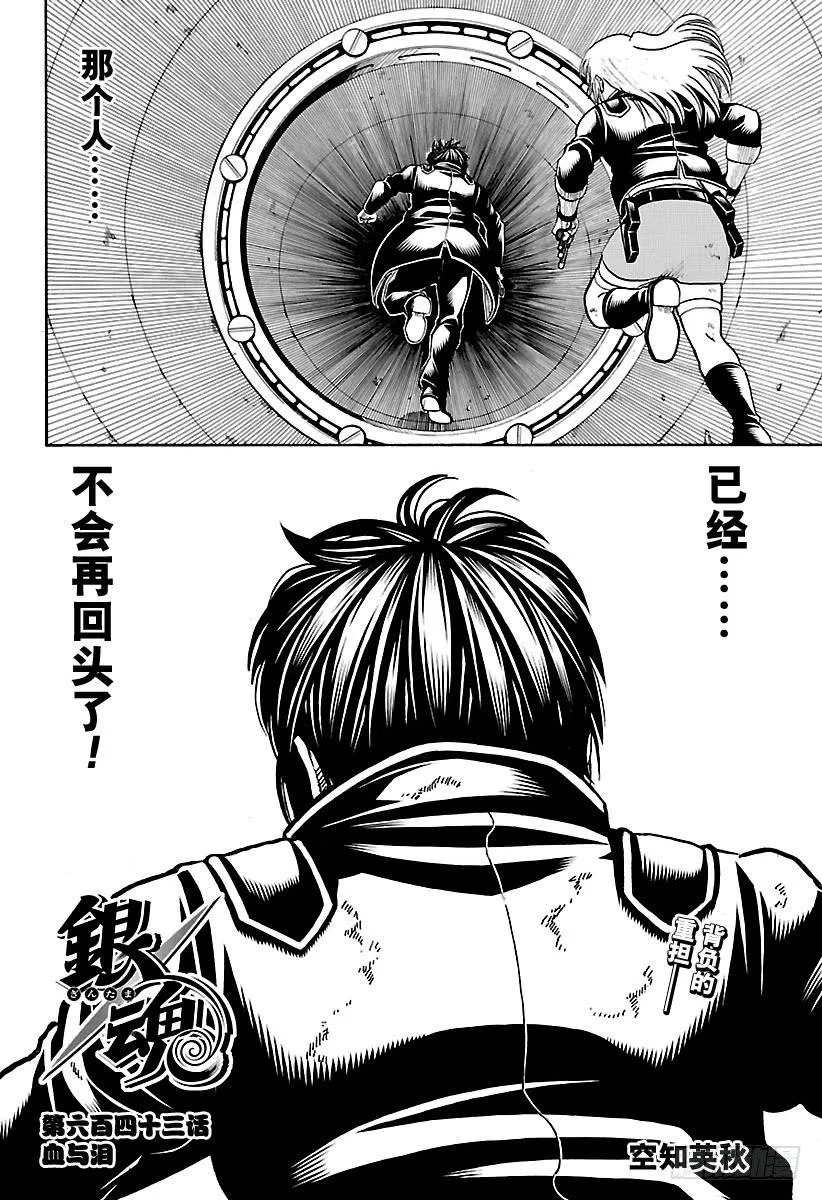 第643话 血与泪 第4页