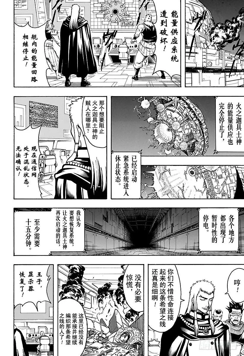 第643话 血与泪 第8页