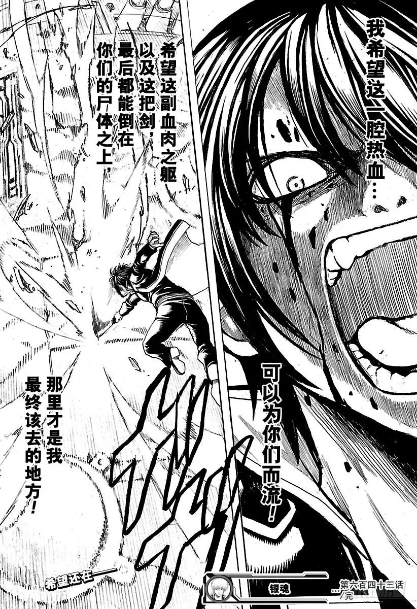 第643话 血与泪 第17页