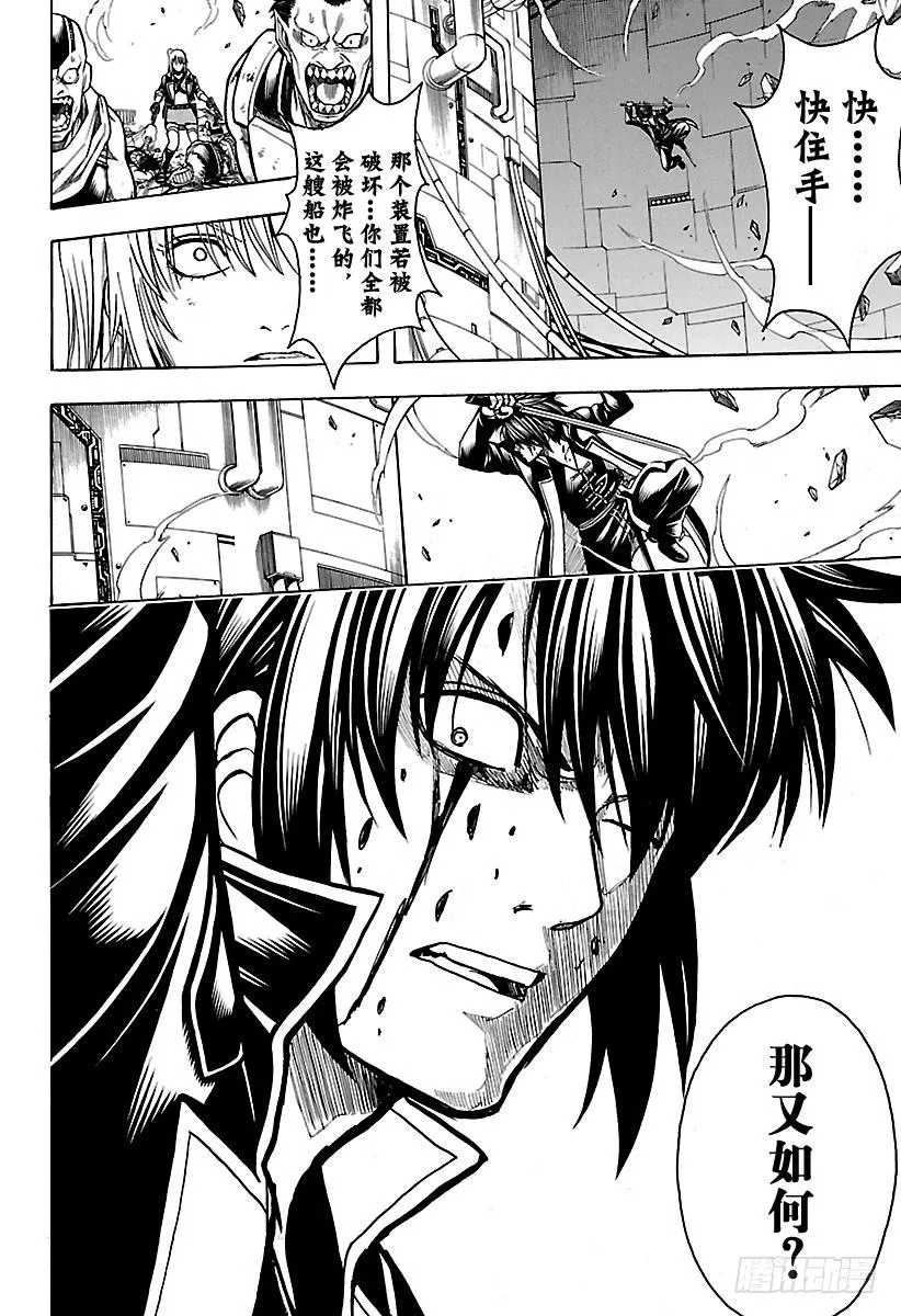 第644话 火焰无法让火焰燃烧 第2页