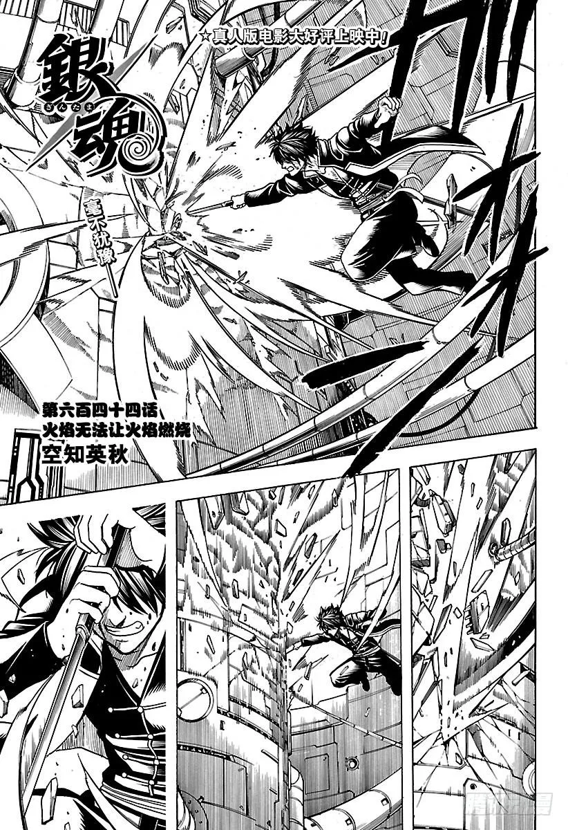 第644话 火焰无法让火焰燃烧 第3页