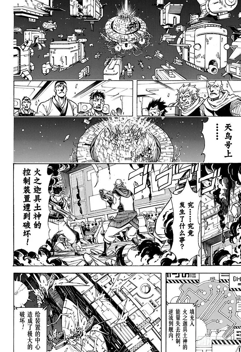 第644话 火焰无法让火焰燃烧 第6页