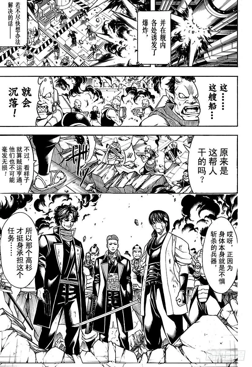 第644话 火焰无法让火焰燃烧 第7页