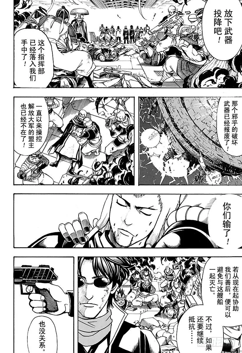 第644话 火焰无法让火焰燃烧 第8页