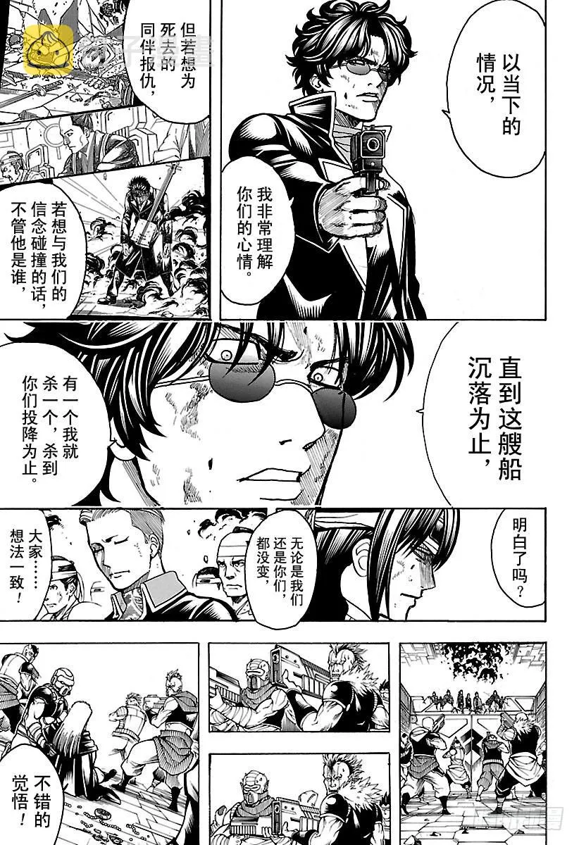 第644话 火焰无法让火焰燃烧 第9页